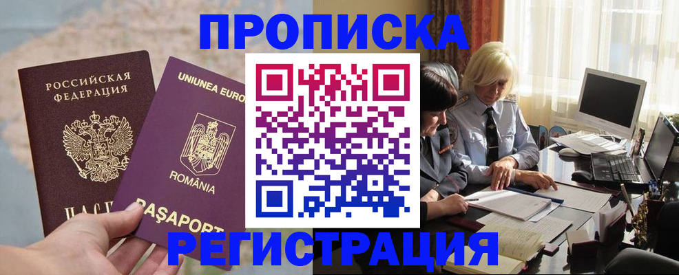 прописка 2025 в Хасавюрте