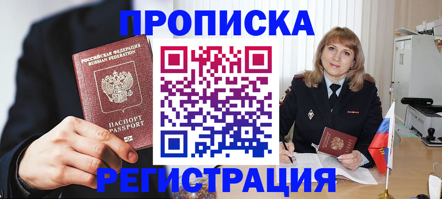 прописка законно в Хасавюрте