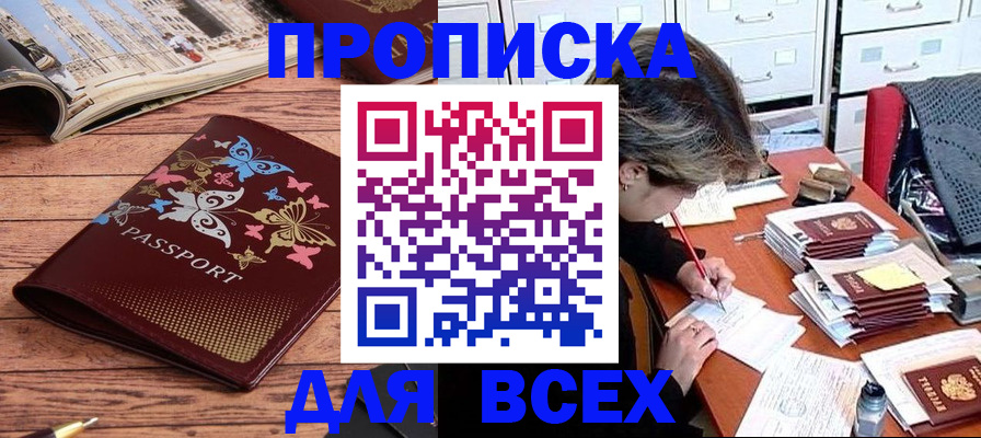регистрация в Хасавюрте